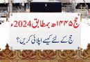 How to apply for Hajj 2024 | Complete Guidelines | حج کے لئے کیسے اپلائی کریں | مکمل معلومات کے ساتھ